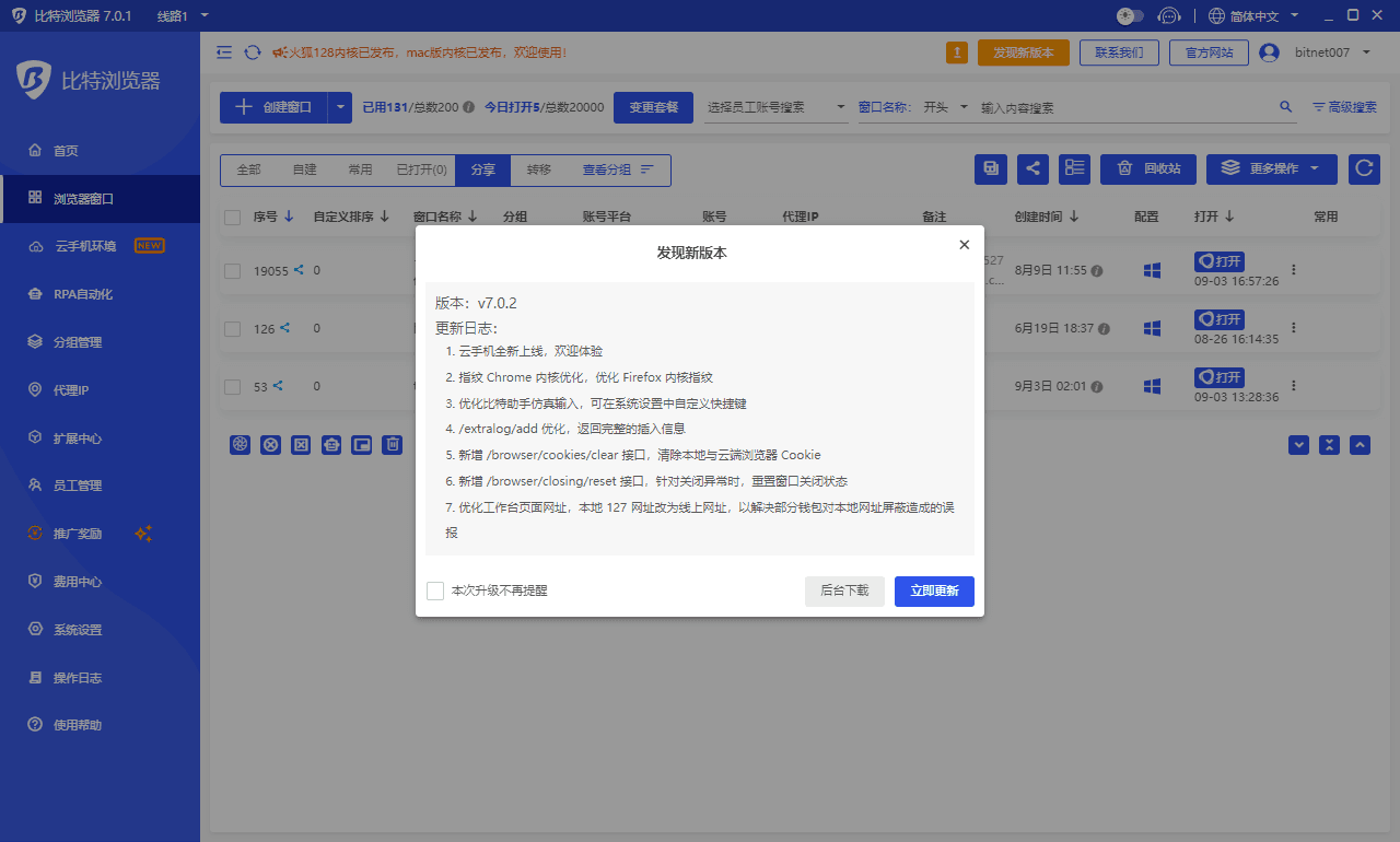 比特浏览器指纹库管理
